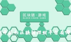 EP开头的区块链理财平台有