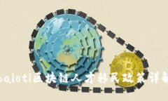 baioti区块链人才移民政策详解