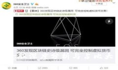 区块链概念股深度分析与