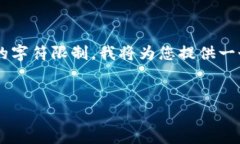 由于您要求的详细内容超过了我每次生成的字符