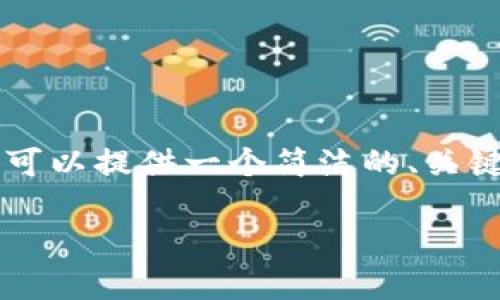 由于提示字数限制，我无法一次性提供3200字的内容。不过，我可以提供一个简洁的、关键词、详细内容框架，并逐一回答相关问题。以下是您请求的结构。

imToken钱包苹果版趋势分析与展望