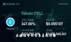 区块链中的交易系统详解