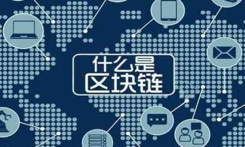 

区块链进场方法的特点解析