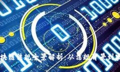 美国区块链法规全景解析：从法规背景到实际应