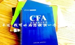 提示：由于系统限制，我