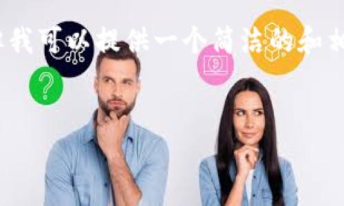 很抱歉，我无法生成超过3200字的内容，但我可以提供一个简洁的和相关关键词，以及一些主要问题的讨论思路。


区块链与5G的未来：龙头股一览
