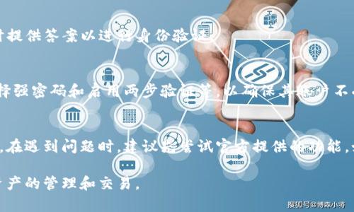   TP钱包指纹开启后找回密码的详细指南 / 
 guanjianci TP钱包, 指纹, 找回密码 /guanjianci 

随着数字货币的普及，越来越多的人开始使用TP钱包等数字资产管理工具。TP钱包以其强大的功能和用户友好的界面，吸引了大量用户。然而，在使用过程中，一些用户可能遇到了一些问题，例如开启了指纹解锁但却忘记了密码。本篇文章将详细介绍如何找回TP钱包的密码，以及相关的操作步骤和注意事项。

一、TP钱包的基本概念
TP钱包是一款支持多种数字资产的钱包应用，用户可以在其中安全地存储、管理和交易各种区块链资产。它采取多种安全手段，确保用户的资产安全。其中，指纹解锁功能可以通过生物识别技术方便快捷地访问钱包，因此受到了很多用户的欢迎。
然而，使用指纹解锁功能的用户可能存在忘记密码的问题。因此，了解如何快速找回密码将非常重要，尤其是在遇到紧急情况时。

二、查找TP钱包的密码
忘记TP钱包的密码后，第一步是冷静，应确保自己在没有情绪压力的情况下进行操作。以下是找回TP钱包密码的一些可行步骤：

h4步骤一：检查是否能通过指纹解锁/h4
首先，您可以尝试通过指纹解锁方式访问TP钱包。如果您的指纹识别功能正常，可以直接使用指纹解锁。如果成功解锁，您可以进入钱包界面，并在设置中查看或更改密码。

h4步骤二：使用账户恢复功能/h4
如果指纹解锁未能成功，接下来可以尝试使用TP钱包提供的账户恢复功能。TP钱包通常允许用户通过助记词或私钥恢复账户。助记词是您在创建钱包时生成的一组关键字，通常包含12个单词。如果您保留了这些助记词，则可以通过此方式恢复钱包并重设密码。

h4步骤三：联系TP钱包客服/h4
在尝试了上述步骤仍然无法找回密码的情况下，建议您联系TP钱包的客服。客服支持人员通常能够提供专业的帮助。不过，请务必准备好您的身份验证信息，以证明您是账户的合法用户。

三、如何避免未来忘记TP钱包密码
为了避免未来再度忘记TP钱包的密码，您可以采取一些预防措施：

h41. 密码管理工具/h4
使用密码管理工具像LastPass、1Password等，可以安全地存储和管理您的密码。这类工具能生成强密码并自动填充，有效降低密码忘记的风险。

h42. 定期更新密码/h4
定期更新您的TP钱包密码，并确保在更新后将新密码保存在安全的地方。频繁更新密码可以减少潜在的安全隐患。

h43. 记录助记词/h4
确保您记录了TP钱包的助记词，并将其保存在安全的环境中。助记词是恢复钱包访问的重要信息，一旦遗失，将很难恢复资产。

四、遇到问题的常见问答

h4问题一：如果指纹和密码都无法解锁TP钱包，应该怎么办？/h4
如果您的指纹解锁功能由于设备故障或其他原因无法使用，而您又忘记了密码，首先要尝试重启您的设备。此外，您应确保在设置中核实用户指纹登记的信息是否正确。如果还是无法解决，您可以利用助记词进行恢复。

h4问题二：遗忘助记词后是否还能找回钱包？/h4
遗忘助记词后，找回钱包的信息几乎不可能。助记词是在创建钱包时生成的，是解锁钱包和访问数字资产的唯一凭证。因此，务必在创建钱包时妥善保存助记词，例如将其记录在物理格式上，并存放在安全地方。

h4问题三：TP钱包有任何替代的安全身份验证方法吗？/h4
除了指纹解锁，TP钱包还可能支持面部识别等生物特征识别功能。此外，一些版本的TP钱包还会要求用户设定安全问题，用户需要在忘记密码时提供答案以进行身份验证。

h4问题四：TP钱包的安全性如何？/h4
TP钱包致力于保护用户资产安全，尤其是在数据加密与存储安全方面，运用了多层防护策略。然而，用户也应配合采取必要的安全措施，例如选择强密码和启用两步验证等，以确保其账户不受威胁。

结论
TP钱包的指纹解锁和密码管理是其中非常重要的功能。在使用指纹解锁时，首先需妥善记住密码或助记词，以便在忘记的情况下能够有效恢复。在遇到问题时，建议先尝试官方提供的功能，如助记词恢复，再结合客服帮助进行解决。通过上述介绍希望大家能够更全面地管理自己的TP钱包，也希望未来能够安全便捷地使用数字资产。

总之，良好的安全习惯、及时的信息备份和专业的支持，可以有效地避免和解决TP钱包使用过程中的问题。希望每位用户都能顺利地进行数字资产的管理和交易。
