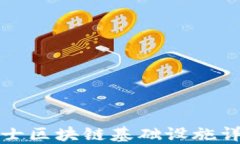 瑞士区块链基础设施详解