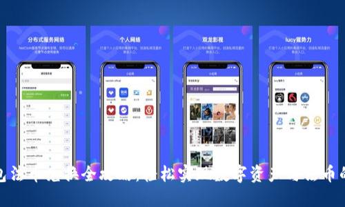 TP钱包法币兑换全攻略：轻松实现数字资产与法币的转换