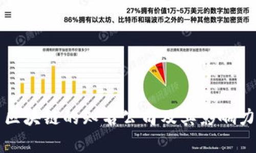 火苗区块链的知名公司及其影响力解析