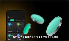 : 揭秘：苏州区块链骗局中