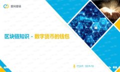 区块链下的货渠道解析：