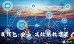 官方TP下载钱包：安全、高