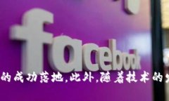 区块链交易系统开发模式