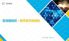 金融区块链联盟的现状与