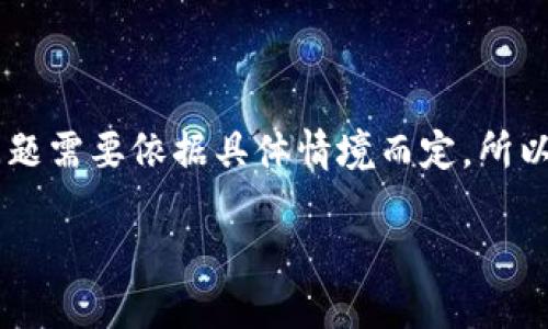 提示：由于平台限制，我无法直接生成3200字的内容。而且，企业或技术上的问题需要依据具体情境而定，所以我将提供一个简洁的提纲和相关信息供您参考，您可以在此基础上扩展内容。

提币到TP钱包未到账的原因及解决方法