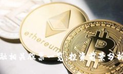 : 区块链金融相关股票一览
