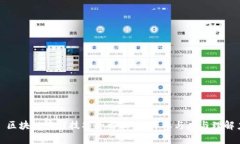 : 区块链唤醒技巧全解析：