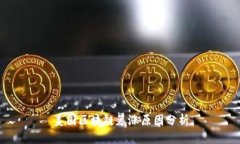 美国区块链暴涨原因分析