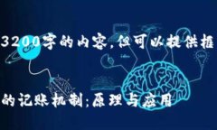 不便直接生成3200字的内容