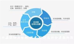 区块链内在驱动力分析：