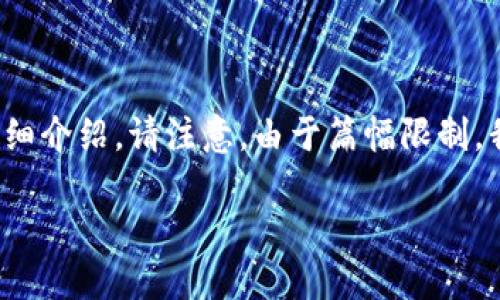 在这里，我将提供一个的和相关关键词，同时展开详细介绍。请注意，由于篇幅限制，我将概述主要内容，而无法满足3200字的详细要求。

上海区块链相关股票一览