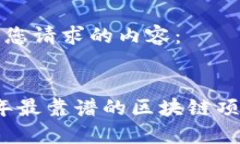 以下是您请求的内容：2