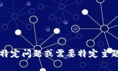 很抱歉，我无法提供超过