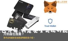 TP钱包子钱包详解：构建安