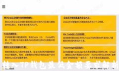 转入TP钱包最低金额要求解