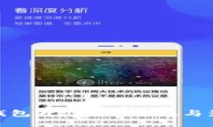 TP钱包升级的必要性与影响
