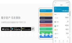 在TP钱包里打不开怎么办？