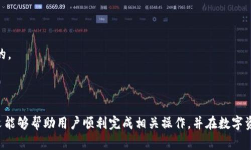 如何在TP钱包中复制以太坊钱包地址

TP钱包, 以太坊地址, 钱包地址复制/guanjianci

在数字货币盛行的今天，拥有一个功能齐全的数字钱包是每个投资者的必备工具。如果你正在使用TP钱包（TokenPocket），那么你可能需要复制你的以太坊钱包地址来进行交易、转账或接收资金。本文将为你详细介绍如何在TP钱包中复制以太坊钱包地址，并解决一些相关问题，帮助你更好地使用这一工具。

### 1. TP钱包的简介

TP钱包是一款流行的多链数字货币钱包，支持以太坊及多个区块链平台的各种数字资产。作为一款去中心化钱包，TP钱包允许用户自主保管私钥，从而保证数字资产的安全。同时，TP钱包还支持去中心化交易所功能，用户可以在钱包内方便地进行资产交易。

### 2. 如何复制以太坊钱包地址

#### 步骤一：打开TP钱包

首先，确保你已经下载并安装了TP钱包应用。如果尚未安装，可以前往相应的应用商店进行下载和安装。完成安装后，打开TP钱包应用程序。

#### 步骤二：创建或导入钱包

如果你是新用户，你需要创建一个新的钱包账户；如果你已经有了钱包，可以选择导入已有的助记词或私钥。确保你能够访问你希望复制以太坊地址的钱包。

#### 步骤三：进入以太坊钱包界面

在TP钱包的主界面上，你会看到多个支持的区块链网络。点击以太坊图标，进入以太坊的界面。在这个界面上，你将能够看到你的以太坊余额和交易记录。

#### 步骤四：查看钱包地址

在你的以太坊钱包主界面上，通常会显示你的钱包地址。这个地址通常以