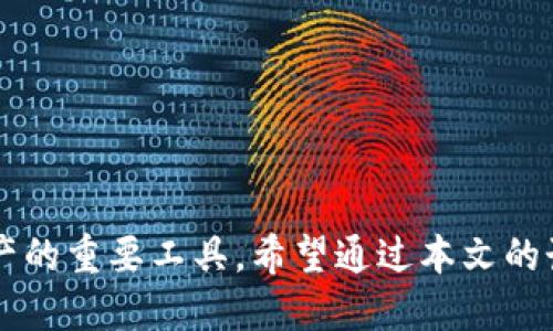 / tp钱包地址可以自己设置吗

/guanjianci TP钱包, 加密货币, 钱包地址

---

### TP钱包地址可以自己设置吗？

随着区块链技术的发展，加密货币的使用愈加普及，数字钱包也成为了我们管理和存储加密资产的重要工具。TP钱包（TokenPocket Wallet）作为一款广受欢迎的多链数字钱包，用户在使用过程中难免会对钱包地址的设置产生疑问，尤其是“TP钱包地址是否可以自己设置？”这个问题。因此，本文将全面剖析这一话题，探讨关于TP钱包的地址设置、使用及其背后的原理等，进一步帮助这一问题。

此外，为了让读者更深入地理解TP钱包，我们还将解答以下几个相关问题：

1. TP钱包的工作原理是什么？
2. 如何使用TP钱包进行加密货币交易？
3. TP钱包与其他钱包的比较？
4. 使用TP钱包需要注意哪些安全问题？

接下来，让我们逐一展开以上的讨论。

TP钱包的工作原理是什么？

在探讨TP钱包的设置能否自定义之前，了解TP钱包的基本工作原理是非常重要的。TP钱包作为一款具有多重功能的数字钱包，其最大特色在于支持多种数字资产的管理与交易。

TP钱包的核心原理基于区块链技术，这也是目前加密货币存储和交易的基础。用户在TP钱包中创建账户时，便会生成一对密钥：公钥和私钥。公钥用于生成钱包地址，而私钥是唯一能验证和控制该地址下资产的秘密信息。因此，确保私钥的安全性对保护用户资产至关重要。

用户通过公钥生成的钱包地址，是公开的，可以与他人分享，以接收加密货币。而私钥则需要保密，只能由钱包的拥有者保管。TP钱包通过区块链网络和智能合约，确保每笔交易的安全性与透明度。

在TP钱包创建新地址时，实际上是生成新的一对密钥，这些密钥通过高强度加密算法生成，确保每个地址的独特性与安全性。因此，从技术层面来看，TP钱包的地址是通过算法自动生成的，而不是用户任意设置的。

如何使用TP钱包进行加密货币交易？

TP钱包的使用非常直观，以下是执行加密货币交易的基本步骤：

1. **下载并安装TP钱包**：用户可以在手机应用商店或TP钱包官网下载其移动应用程序，完成安装后打开应用。

2. **创建或导入钱包**：用户可以选择创建新钱包或者导入已有钱包。如果选择创建新钱包，系统会提示用户设置密码，并生成钱包的私钥和公钥。务必妥善保管自己的私钥。

3. **生成钱包地址**：创建钱包后，用户可以看到钱包的公钥地址。这个地址可以用于接收加密货币，若需要接收他人的转账，只需将该地址提供给对方即可。

4. **充值与提现**：TP钱包支持多种加密资产，通过钱包地址充值相应币种。用户在钱包内可选择“充值”按钮，复制地址或直接扫描二维码。提现则是将钱包内的资产提现到其他钱包或交易所，该过程也需要输入接收地址。

5. **执行交易**：TP钱包允许用户进行交易。选中需要交易的资产，输入金额，确认后便可发起转账。系统会通过区块链网络验证并执行交易，几分钟内即可完成，用户可在钱包中查看交易记录。

6. **查看余额与资产管理**：TP钱包提供简明的界面显示不同资产的余额，用户可以在钱包内管理各种加密货币，轻松实现资产的追加或调整。

TP钱包与其他钱包的比较？

市场上有诸多数字钱包，TP钱包的特点与其他钱包相比具有什么优劣呢？

1. **安全性**：TP钱包为用户提供了私钥本地存储的功能，增强了钱包的安全性。与某些在线钱包或交易所相比，TP钱包对用户资产的控制权更高，通常来说，私钥更不容易被黑客窃取。

2. **多链支持**：TP钱包支持包括以太坊、EOS、波场等多条区块链网络，这意味着用户可以在一个钱包内管理多种加密资产，而无需下载多个独立钱包。

3. **用户体验**：TP钱包的界面设计友好，功能直观。用户可以快速上手操作。此外，TP钱包为用户提供了DEFI、Dapps等多样化的功能，增加了钱包的使用价值。

4. **开源特性**：作为一个开源项目，TP钱包的代码透明，允许开发者社区共同维护与改进，从而更容易发现并修复潜在的安全漏洞。

5. **交易费用**：与其他钱包相比，TP钱包的交易手续费相对合理，而用户在进行交易时所需支付的费用，会根据区块链网络的拥堵程度有所变化。

使用TP钱包需要注意哪些安全问题？

尽管TP钱包在安全性方面采取了多种措施，但用户在使用过程中仍需注意以下几个问题，以确保资产安全：

1. **私钥保管**：用户在创建TP钱包时系统会生成私钥，务必妥善保存该信息。避免将私钥分享给他人，也不要将其以数字形式保存在易被窃取的设备中。建议使用纸质记录的方式来安全保存私钥。

2. **谨防钓鱼网站**：在使用TP钱包进行交易时，请务必确保只在官方渠道下载应用。许多钓鱼网站模仿TP钱包，欺骗用户下载恶意软件，窃取用户信息。

3. **定期更新**：保持TP钱包至最新版本是非常重要的，因为程序更新通常包含修复已知安全漏洞的功能。用户应定期检查应用的更新信息，确保使用最新版本。

4. **二步验证**：虽然TP钱包目前并不提供传统意义上的二步验证，但用户可以保护自己的手机设备，启用设备锁、指纹解锁等功能，确保钱包不被他人轻易访问。

5. **小额提现**：在初次进行交易时，可以采取小额提现的方式，通过小额交易测试安全性，逐渐增加交易金额，而不是一次性转账大额资产。

通过上述的详细分析与讨论，我们可以了解到，TP钱包的地址并不能随意设置，而是在创建钱包时系统自动生成。但TP钱包因其安全性和多功能性，已经成为了众多用户管理加密资产的重要工具。希望通过本文的讲解，您对TP钱包有了更深的理解和把握，也希望您在使用的过程中能够安全、顺利地管理和交易您的加密资产。