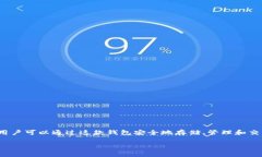 TP钱包是一款数字资产钱包