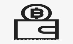 区块链开发政策详解与实