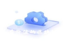 2023年最有价值的区块链技