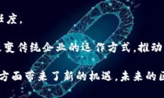 区块链创新之路：颠覆性