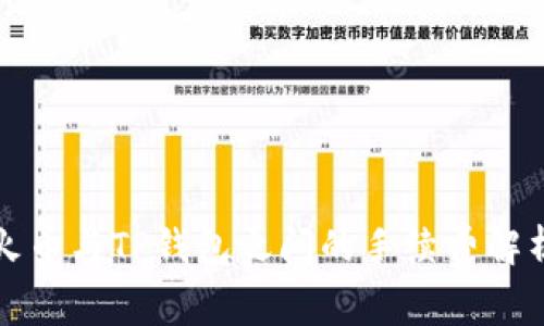 火币与TP钱包之间的手续费解析