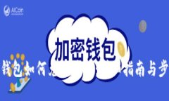 TP钱包如何兑换美元：详细