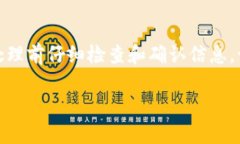 注意：有关“TP钱包兑换的