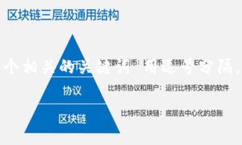 思考一个且的，放进标签里，和3个相关的关键词 用逗号分隔，关键词放进/guanjianci标签里

区块链电子证据的应用分析