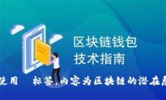 应该是使用  标签，内容为
