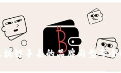 : 区块链手表的品牌与型号