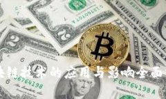 区块链技术的应用与影响