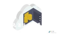 新版TP钱包无法使用的原因