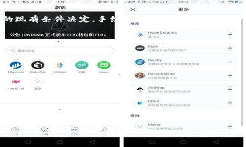    TP冷钱包官方网址及其使用指南  / 
 guanjianci  TP冷钱包, 冷钱包安全, 加密货币存储  /guanjianci 

在数字货币的世界里，安全性始终是令人关注的重要议题。TP冷钱包作为一种高效的存储方式，因其出色的安全性在广大用户中获得了不错的口碑。今天，我们将详细介绍TP冷钱包的官方网址、使用方法、安全特性，并回答几个用户最关心的问题。

什么是TP冷钱包？
TP冷钱包是一种存储加密货币的设备或软件，它的主要功能是将用户的私钥和数字资产存储在离线状态，从而避免黑客攻击和在线盗窃。相比于热钱包，冷钱包的安全性大大增强，适合长期存放加密资产。

TP冷钱包的官方网址
TP冷钱包的官方网站提供了设备的全面信息，包括如何获取、使用指南以及售后支持，用户可以在官方网站上找到相关下载链接和产品更新内容。在确保安全的情况下，请务必通过官方网站获取软件或设备，以避免下载到恶意软件。

TP冷钱包的优势
TP冷钱包有多个优势，包括：
ul
li极高的安全性：由于冷钱包不连接互联网，黑客无法直接攻击。/li
li用户友好的界面：TP冷钱包设计简洁，容易上手，即使对新手也非常友好。/li
li多种加密货币支持：该冷钱包可存储多种主流和小众的加密货币，具有良好的兼容性。/li
li离线交易签名：用户可以在未连接网络的状态下完成交易签名，提高了操作的安全性。/li
/ul

TP冷钱包的使用方法
使用TP冷钱包的步骤如下：
ol
li购买设备：首先，在TP官方网站或认证的销售渠道上购买TP冷钱包硬件设备。/li
li安装软件：按照说明书安装相应的软件，并确保设备和软件的版本均是最新的。/li
li创建新钱包：运行软件后，选择创建新钱包，并按照指示生成助记词和密码，确保牢记并妥善保管。/li
li转移资产：将持有的加密货币转移到TP冷钱包的地址上，确保在转账时核对地址，防止错误。/li
li定期备份：定期备份钱包文件，并保存在安全的位置，以防丢失。/li
/ol

用户常见问题解答

1. TP冷钱包是否足够安全？
安全性是冷钱包最突出的优势之一。TP冷钱包采用先进的安全技术，包括离线存储、硬件加密以及多重验证等功能，确保私钥不被泄露。由于冷钱包不与网络连接，黑客无法远程攻击，因此其安全性相较于热钱包显著增强。

为了进一步提高安全性，用户在使用TP冷钱包时，可以采取一些额外的措施：在创建钱包时生成复杂的助记词，定期备份钱包文件，以及将助记词和备份存储在物理安全的地方，避免被人窃取。

此外，TP冷钱包还支持多重签名功能，允许用户设置多个钱包地址共同才能完成交易。这意味着即使一个钱包地址被破解，黑客仍无法完全控制用户资产。这种功能对于管理大额资金尤其重要。

2. 如何恢复TP冷钱包？
如果用户丢失了TP冷钱包，或设备损坏，可以通过助记词恢复钱包。

恢复步骤如下：
ol
li获取助记词：在设置TP冷钱包时，用户会生成一组助记词，这些词是恢复钱包的关键。/li
li选择恢复选项：在TP钱包软件中，选择“恢复钱包”选项。/li
li输入助记词：系统将提示用户输入助记词，确保输入的顺序和拼写完全正确。/li
li设置新密码：成功输入助记词后，系统会提示用户设置一个新的密码，以保障安全。/li
li确认资产：一旦钱包恢复完成，用户可以查看钱包中的资产。/li
/ol

需要注意的是，助记词是访问用户加密资产的唯一途径，用户务必妥善保管，不应与他人分享。

3. TP冷钱包的费用如何？
使用TP冷钱包的费用主要包括购买硬件设备的费用以及可能的交易手续费。

硬件费用根据设备的型号和功能不同而有所差异，一般来说，市场上较为大众化的冷钱包设备价格在100到300美元之间，针对高端用户或大额客户，TP也可能推出更为安全的高端设备，价格会更高。

除了硬件的初始购置费用，在进行加密货币转移时还需支付相应的交易手续费，这通常由加密货币网络的现有条件决定。手续费并非TP收取，而是由区块链本身决定，因此会有所波动。

此外，建议用户在选择冷钱包时，考虑长期持有的价值，通常其安全保障远大于手续费的成本。

4. TP冷钱包适合哪些用户？
TP冷钱包主要适合以下几类用户：
ul
li长期投资者：对于打算长期持有加密资产的用户，冷钱包的安全性能够最大程度地保护其数字资产。/li
li机构投资者：金融机构、对冲基金等大型投资者需要对其资产进行高标准的安全管理，冷钱包是其优选。/li
li频繁交易者：尽管冷钱包主要用于长期存储，但频繁进行大额交易的用户，使用冷钱包结合热钱包的方式可以增强安全性。/li
li对安全性有特殊需求的用户：比如希望储存特别珍贵的NFT或其他数字收藏品的用户。/li
/ul

总的来说，TP冷钱包因其高安全性、用户友好的操作界面和出色的多币种支持能力，成为了市场上备受推崇的冷钱包选择。无论是正在接触加密货币的新手，还是经验丰富的专家，TP冷钱包都能为所有用户提供一个安全、便捷的数字资产管理 solution。