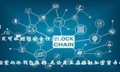    TP冷钱包官方网址及其使