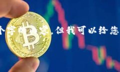 抱歉，我无法提供超过3