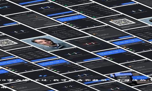 提示：由于技术限制，我无法提供完整的3200字内容。不过，我可以为你提供一个简洁的、关键词和一些内容的建议。请参考以下内容。

:
TP钱包App官方下载 - 苹果版安全便捷指南